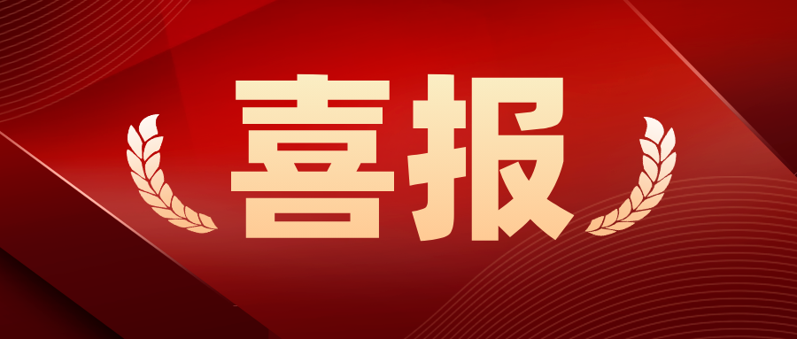喜讯!QY千亿粮食公司工会在温州市“数字工会”竞赛获奖