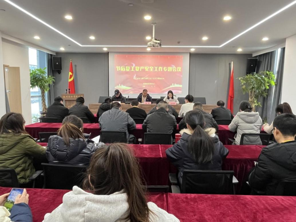 以人为本保安全 立体施策抓生产 | QY千亿粮食公司召开复工复产安全工作专题会议